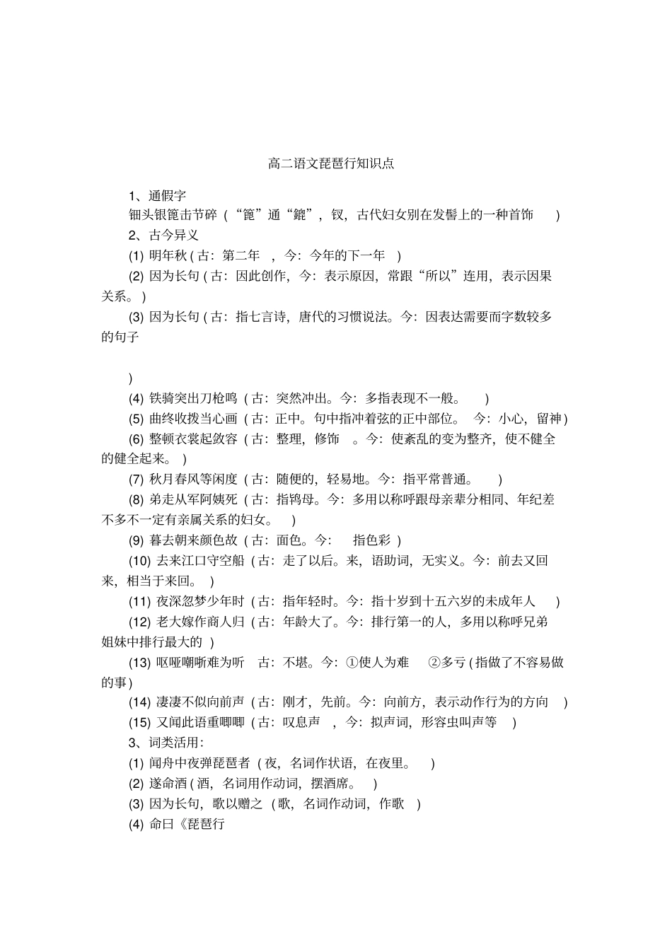 高二语文琵琶行知识点_第1页