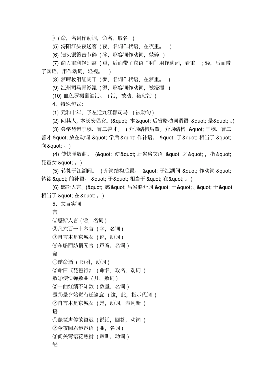 高二语文琵琶行知识点_第2页
