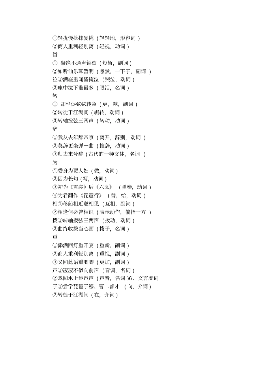 高二语文琵琶行知识点_第3页