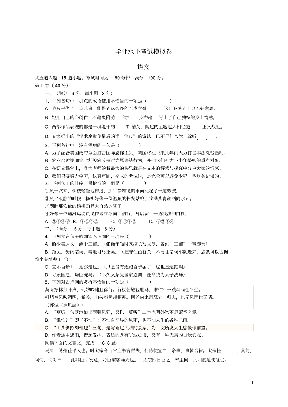 高二语文学业水平模拟考试试题新人教版_第1页