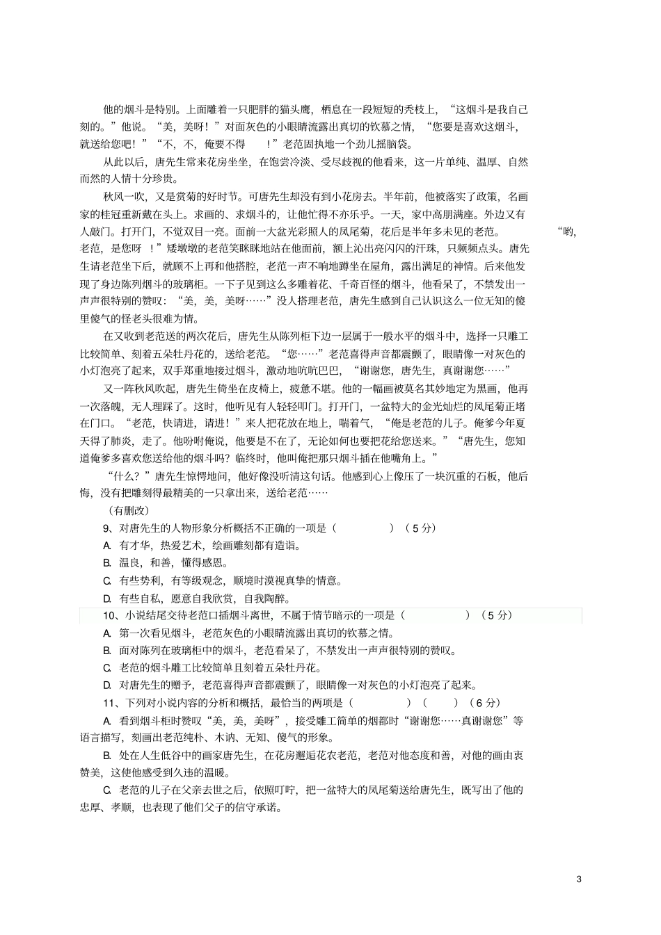 高二语文学业水平模拟考试试题新人教版_第3页