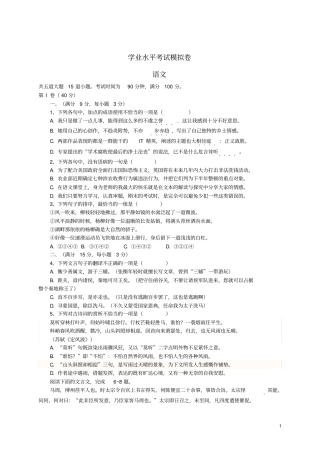 高二语文学业水平模拟考试试题新人教版