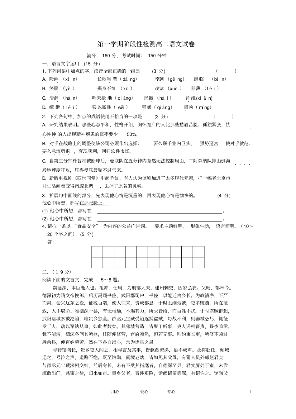 高二语文第一学期第一次阶段检测试卷苏教版_第1页