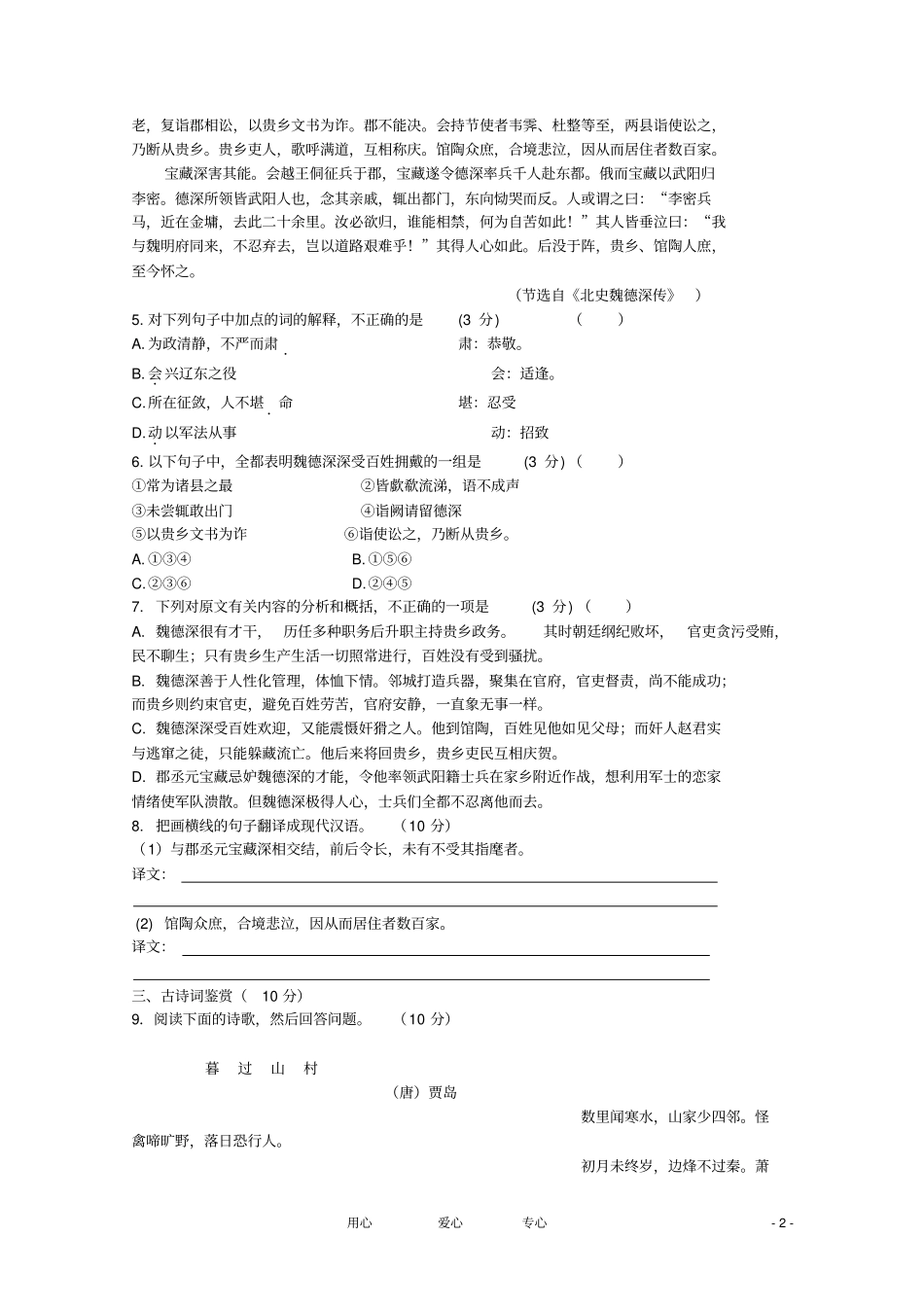 高二语文第一学期第一次阶段检测试卷苏教版_第2页