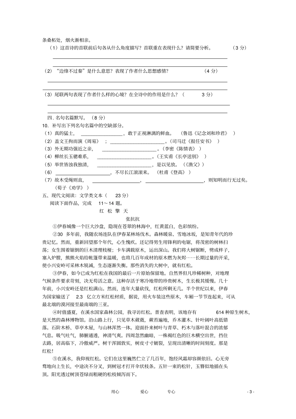 高二语文第一学期第一次阶段检测试卷苏教版_第3页