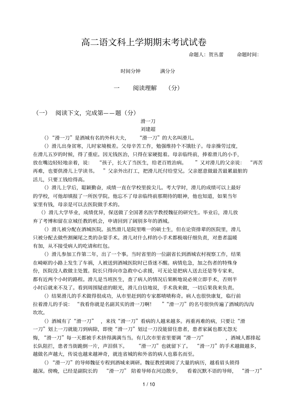 高二语文科上学期期末考试试题_第1页