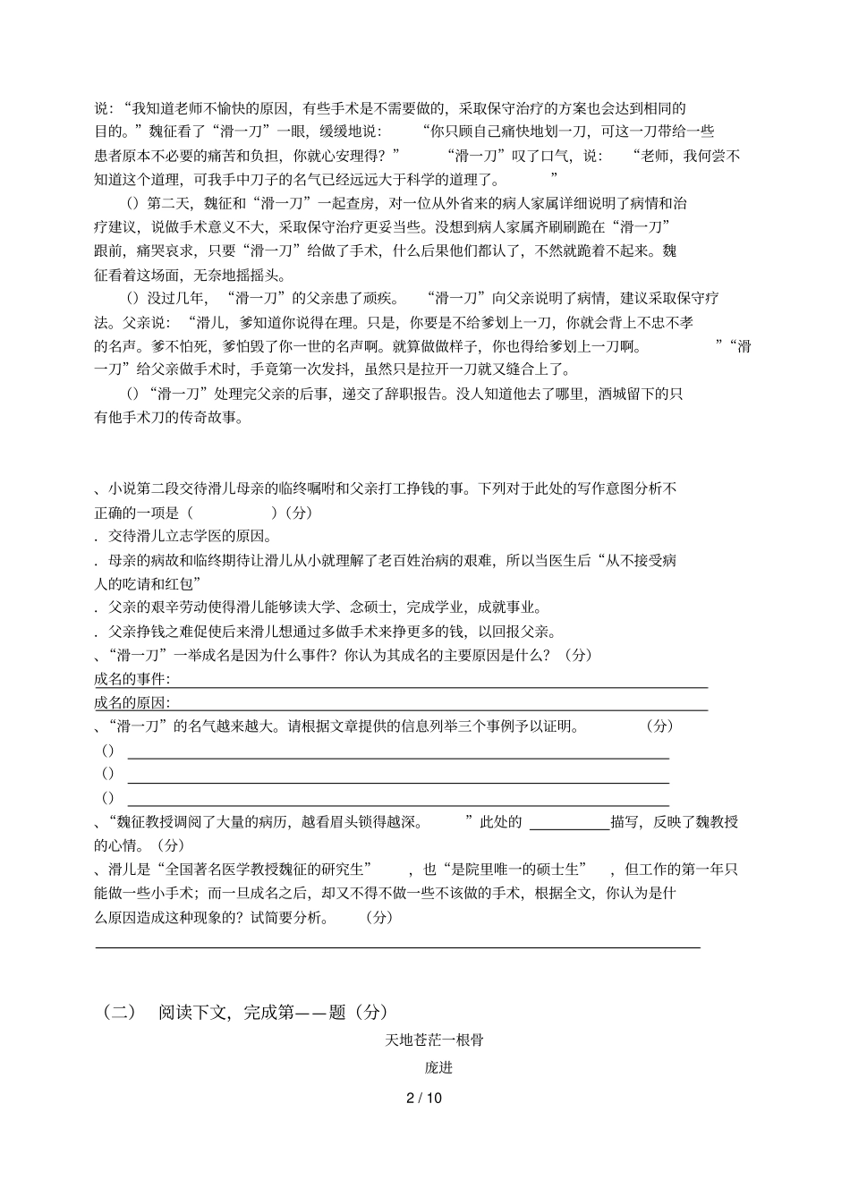 高二语文科上学期期末考试试题_第2页