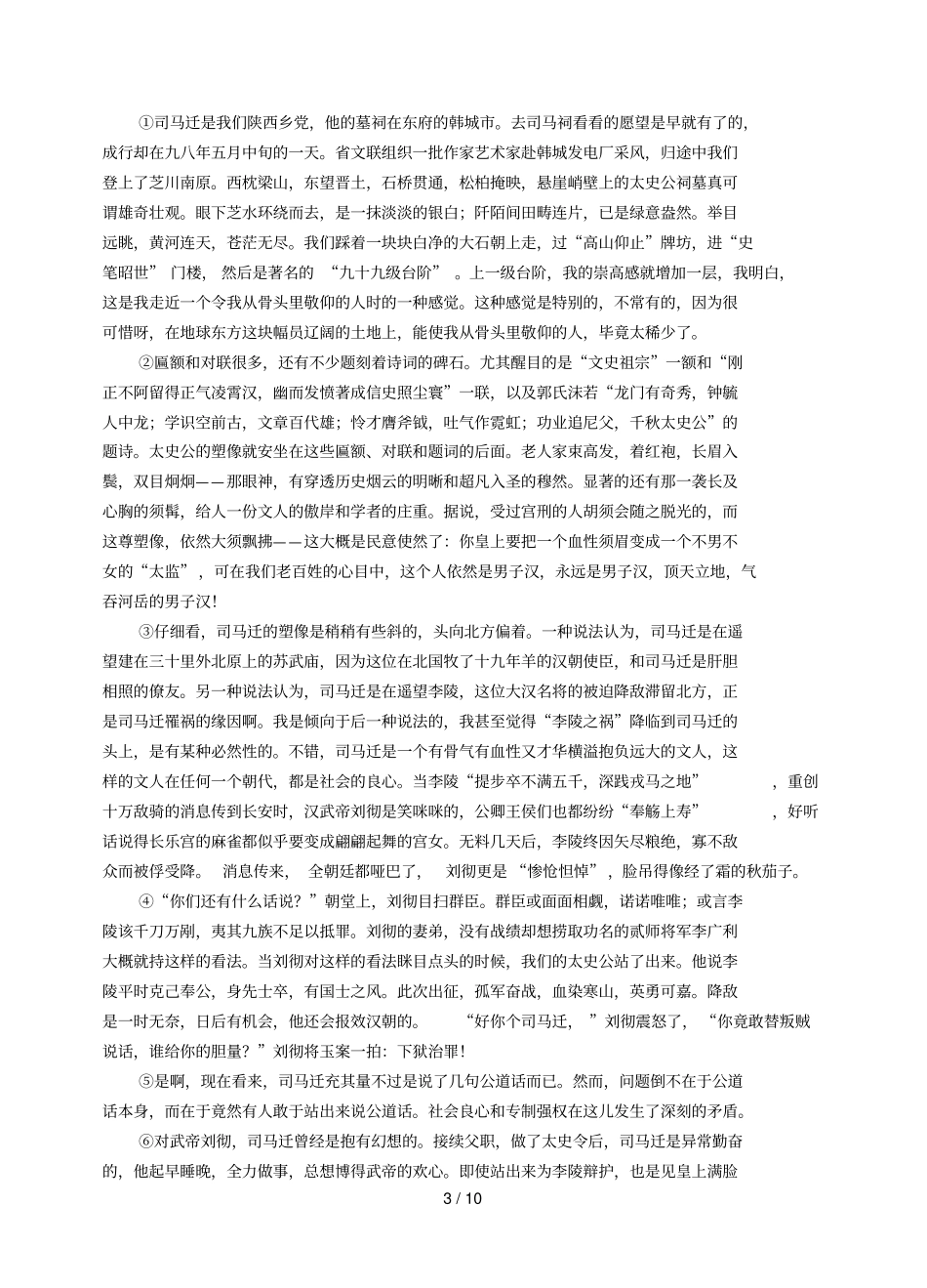 高二语文科上学期期末考试试题_第3页