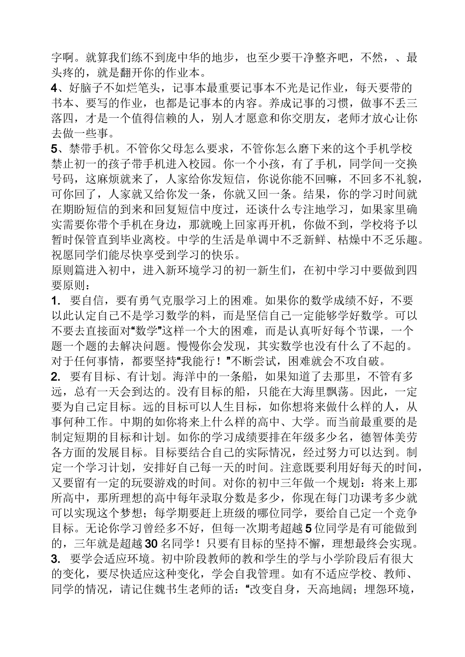 领导讲话稿之初一学生会议讲话稿_第2页