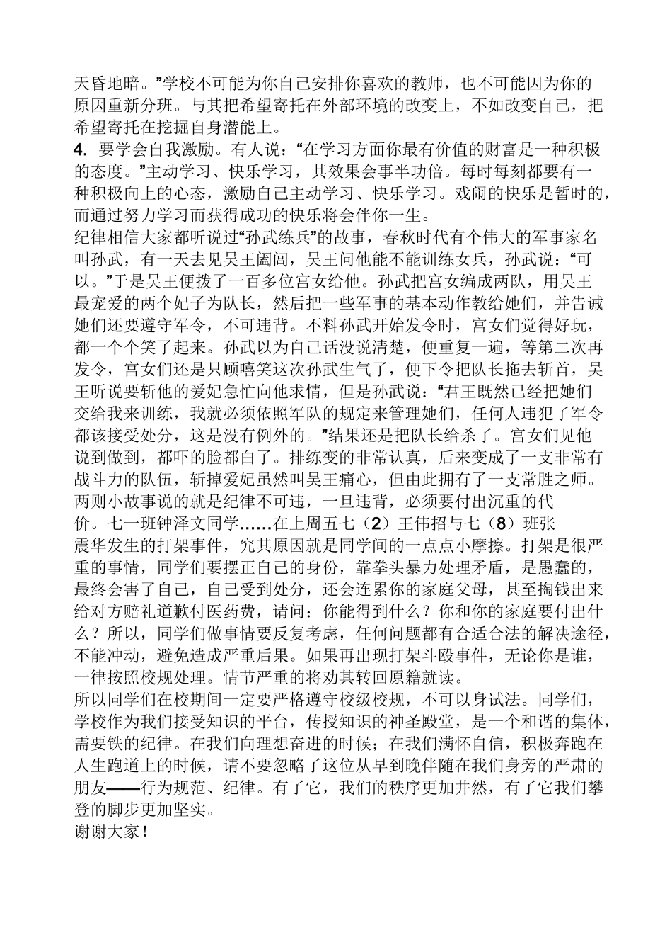 领导讲话稿之初一学生会议讲话稿_第3页