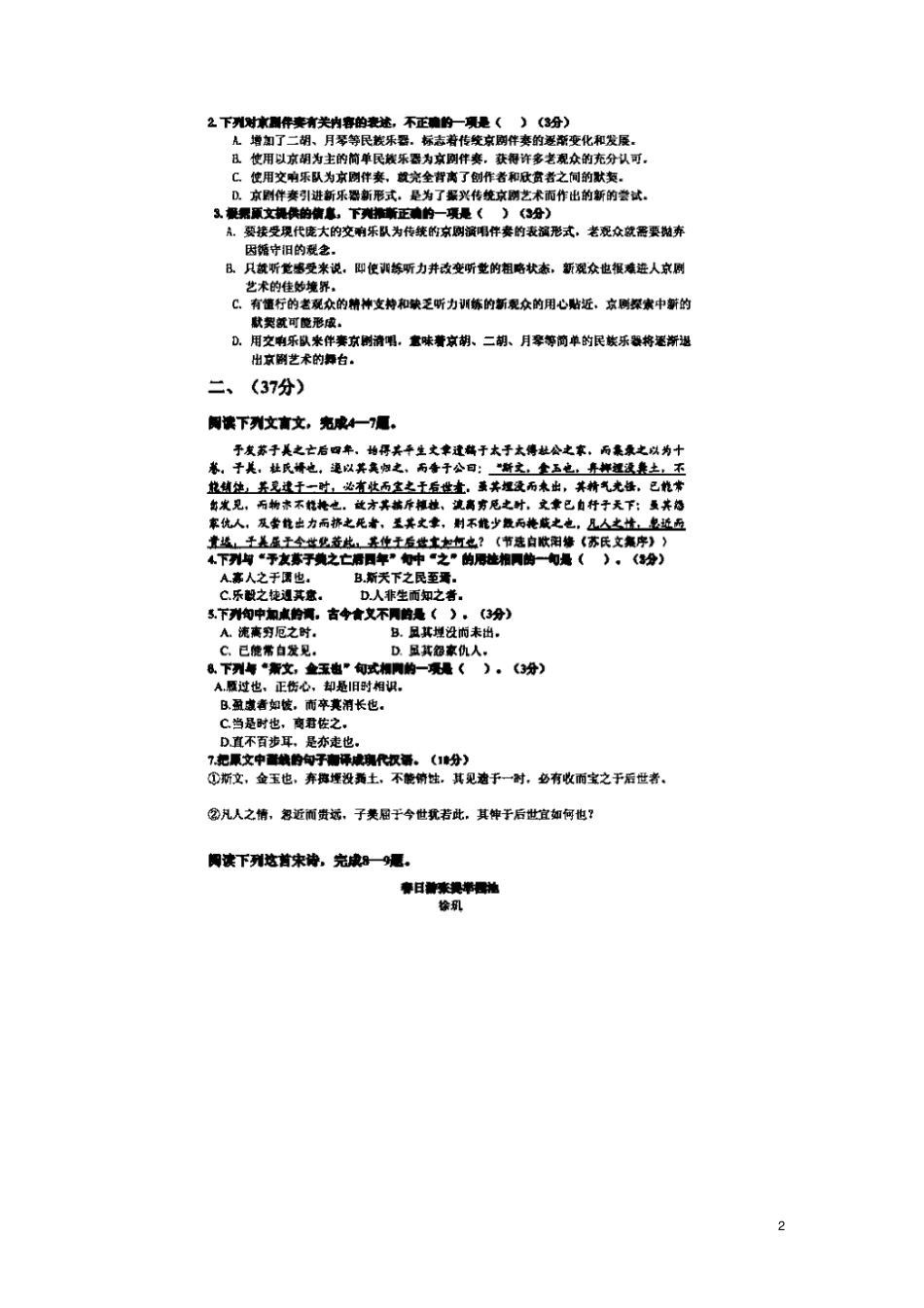 高二语文入学文理科分班考试试题扫描版新人教版_第2页
