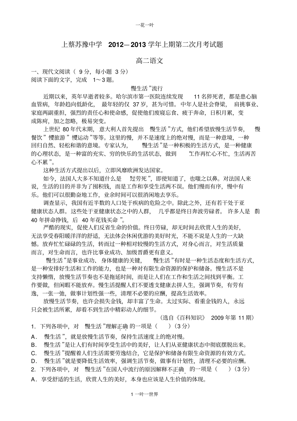 高二语文第二次月考_第1页