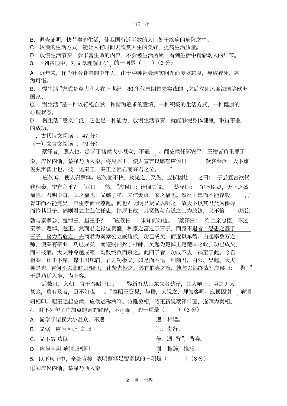 高二语文第二次月考_第2页