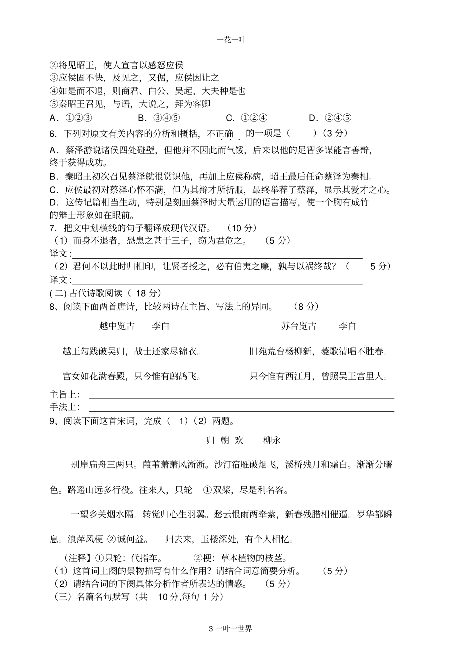高二语文第二次月考_第3页