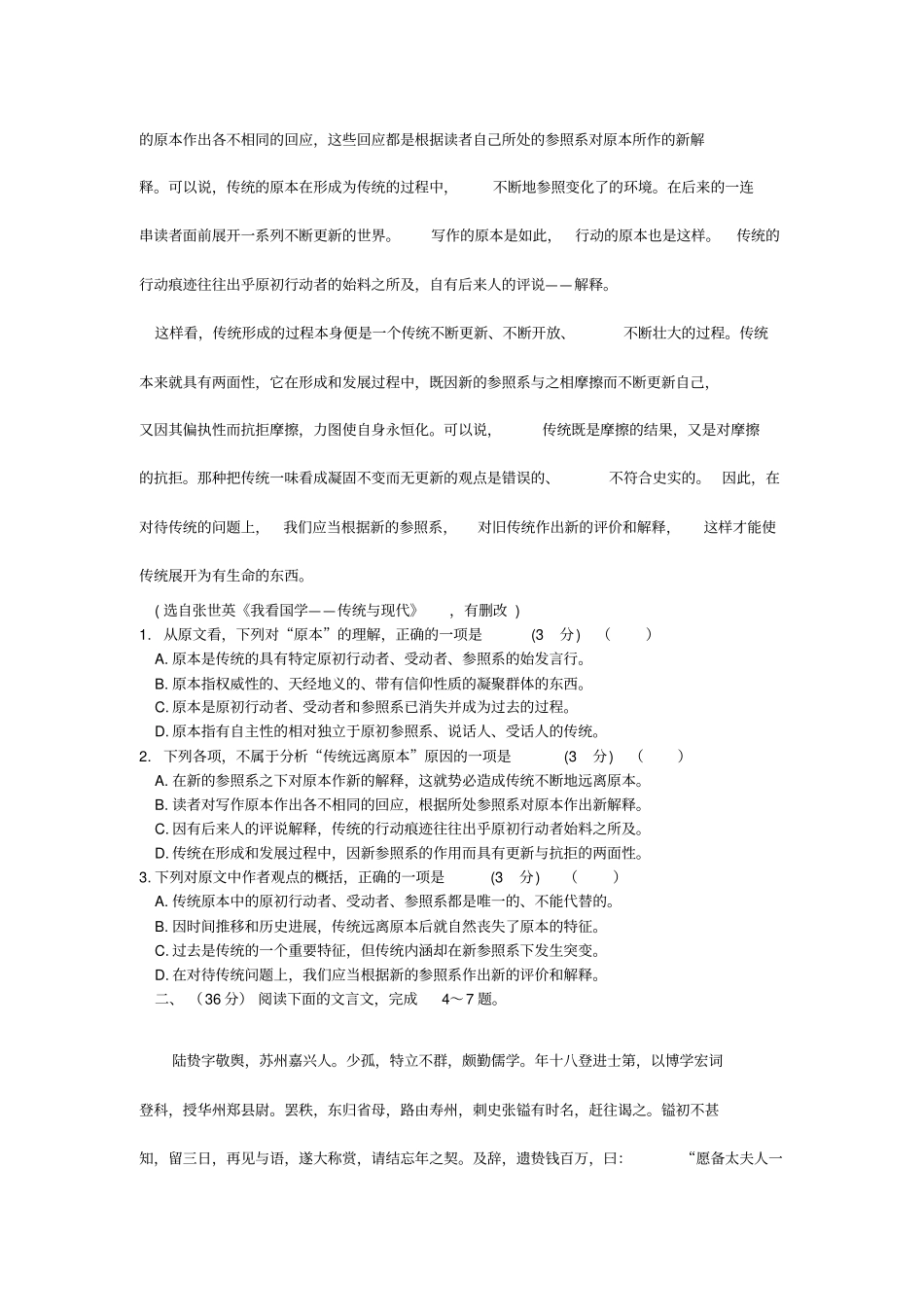 高二语文联考及答案_第2页