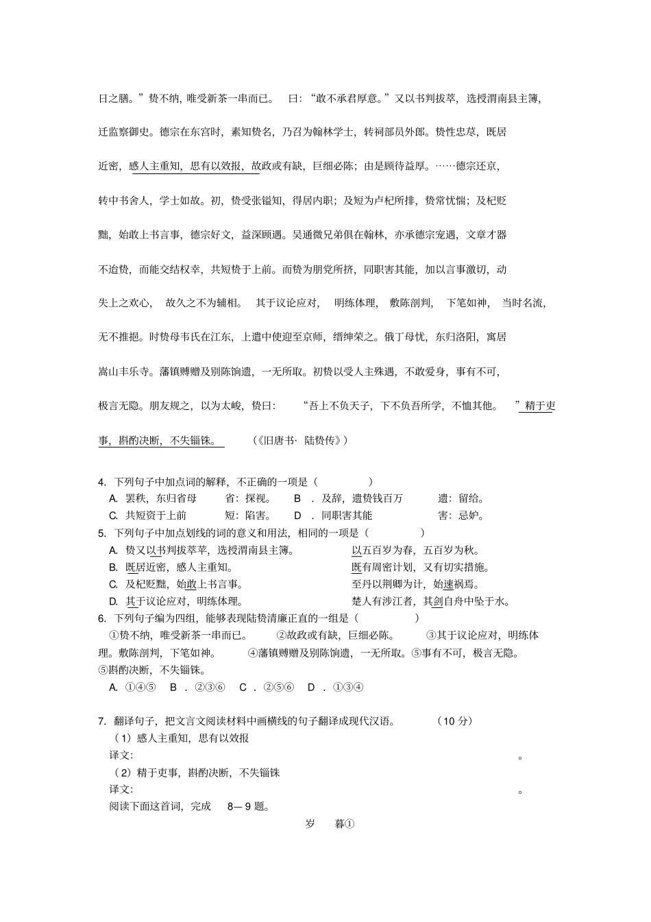 高二语文联考及答案_第3页