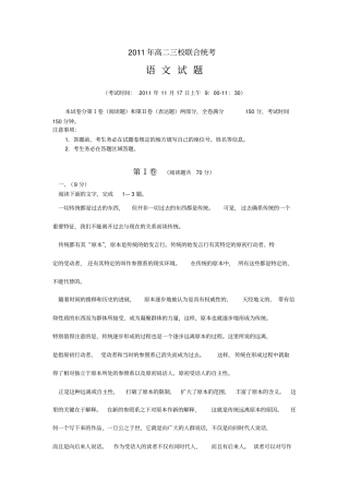 高二语文联考及答案