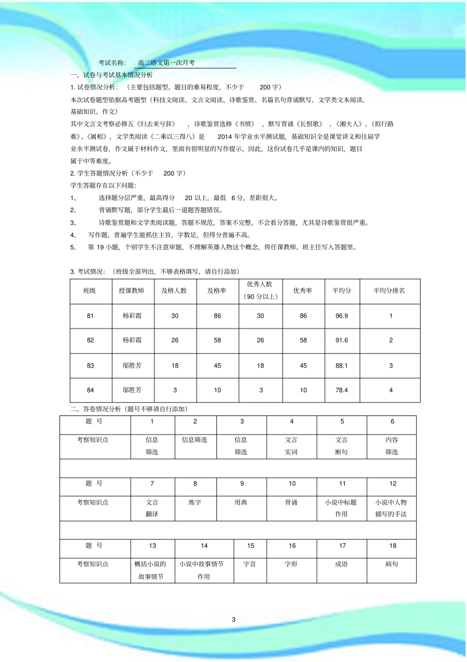 高二语文第一次月考考试分析_第3页