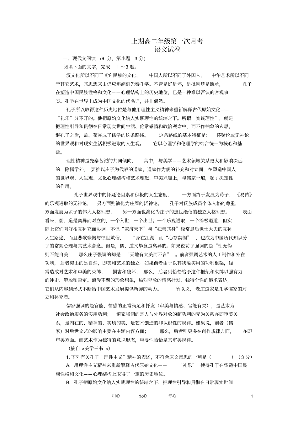 高二语文第一次月考试题含解析新人教版_第1页