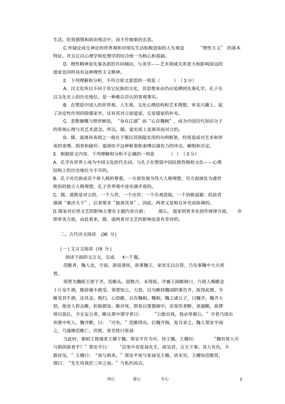 高二语文第一次月考试题含解析新人教版_第2页