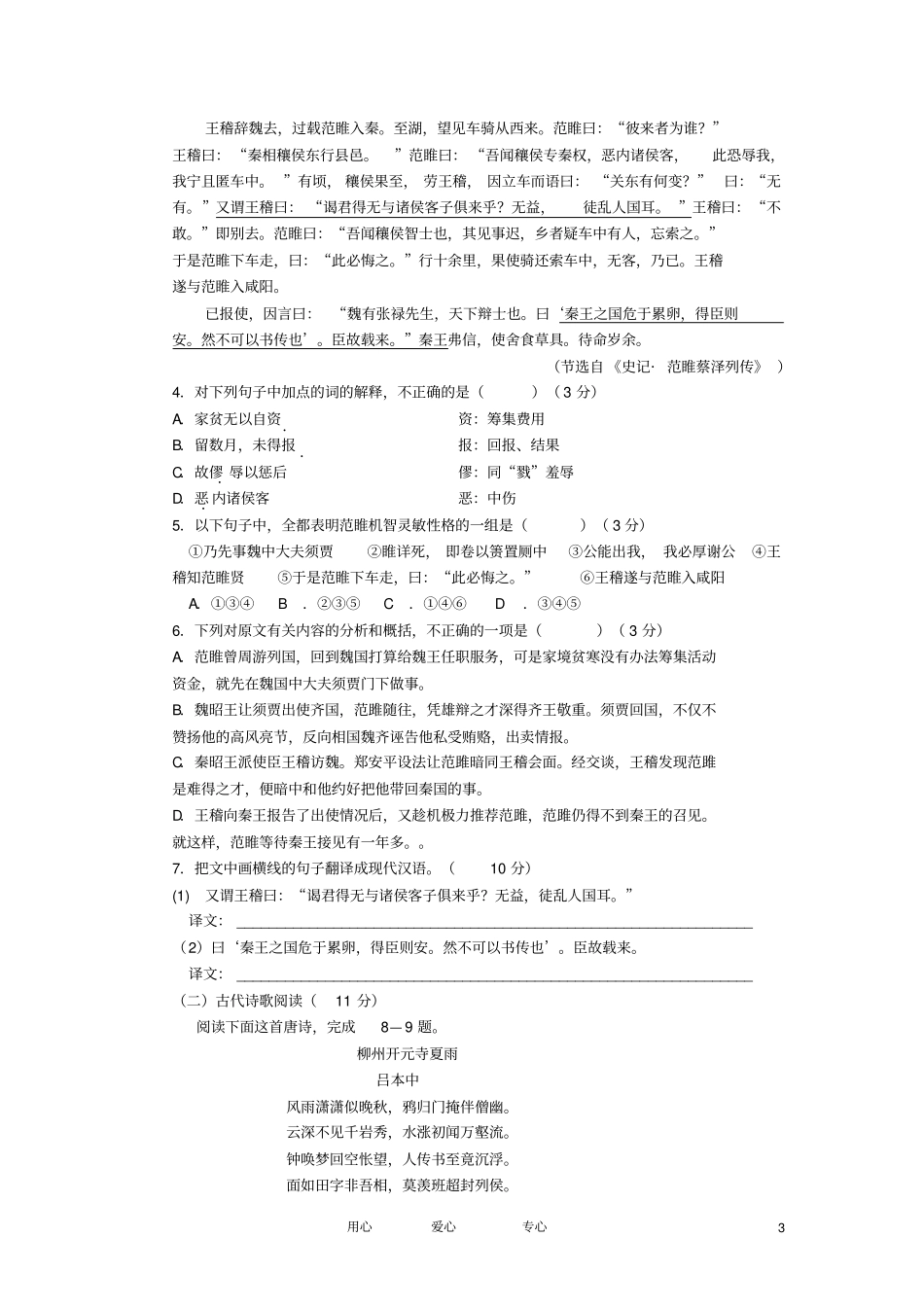 高二语文第一次月考试题含解析新人教版_第3页