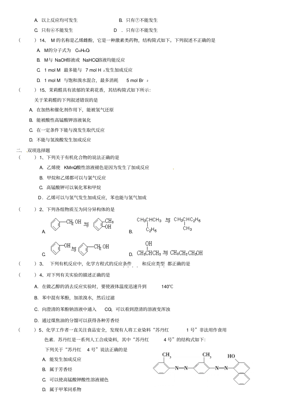 高二选修5有机化学练习题_第2页