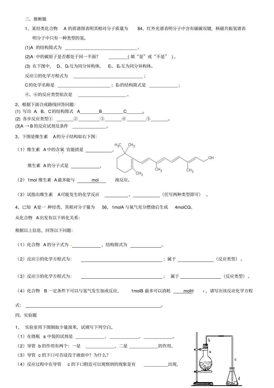高二选修5有机化学练习题_第3页