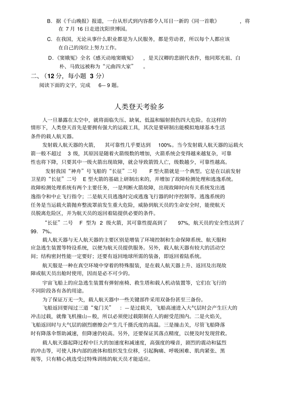 高二语文试卷辽宁鞍山13中学2005～2006学年第二学期期末考试_第2页
