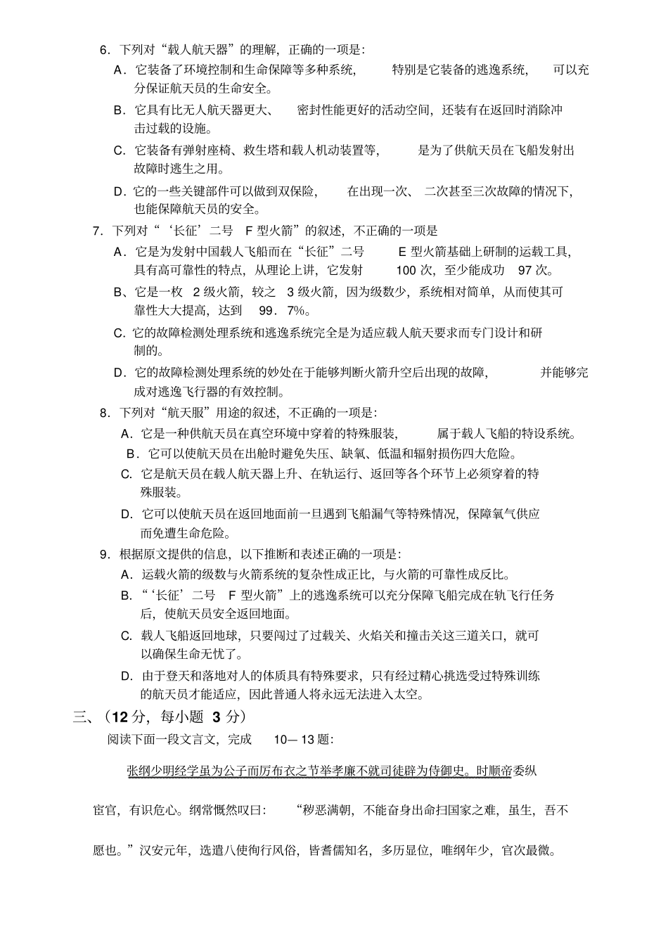 高二语文试卷辽宁鞍山13中学2005～2006学年第二学期期末考试_第3页