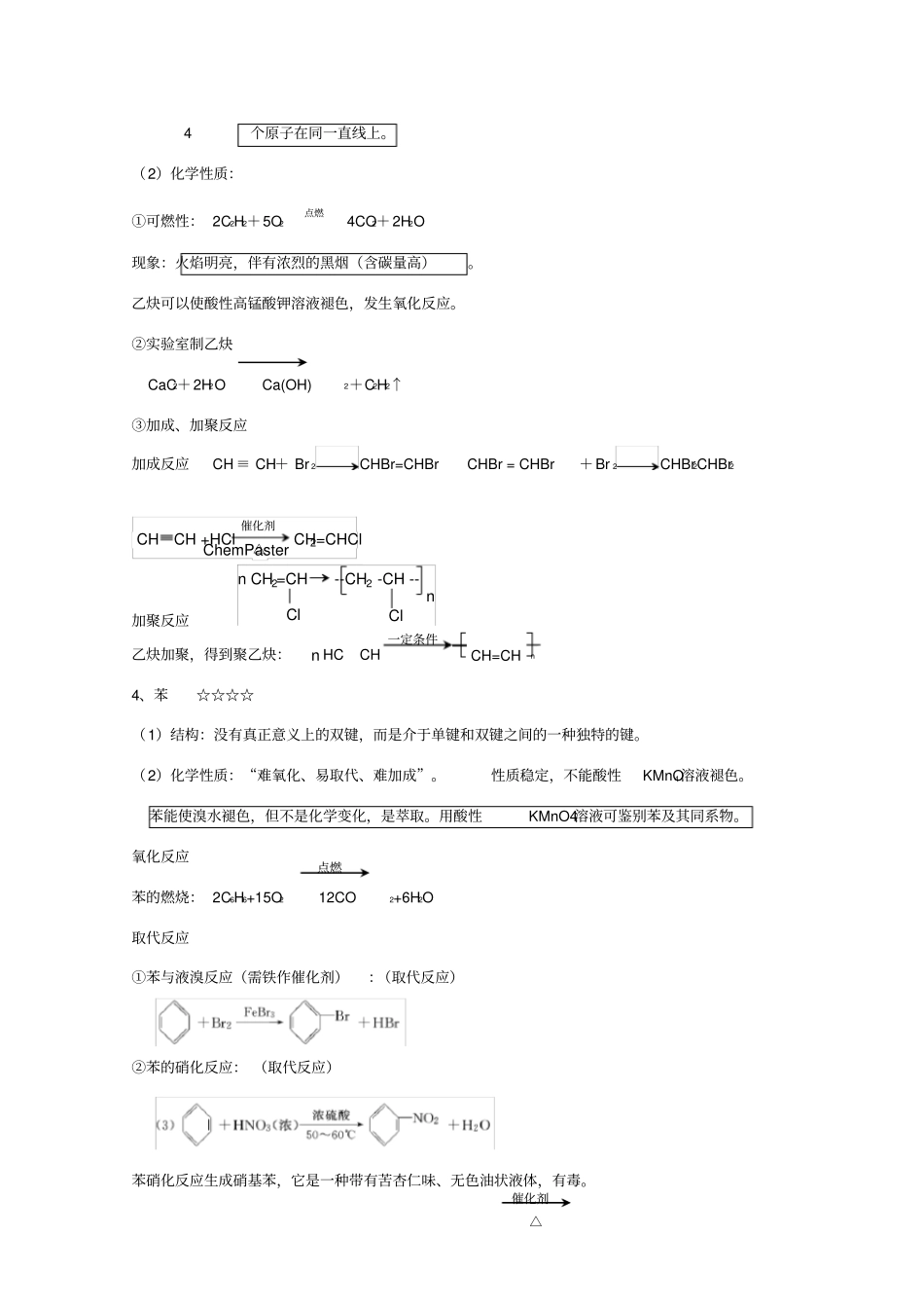 高二选修5化学前三章总结_第2页