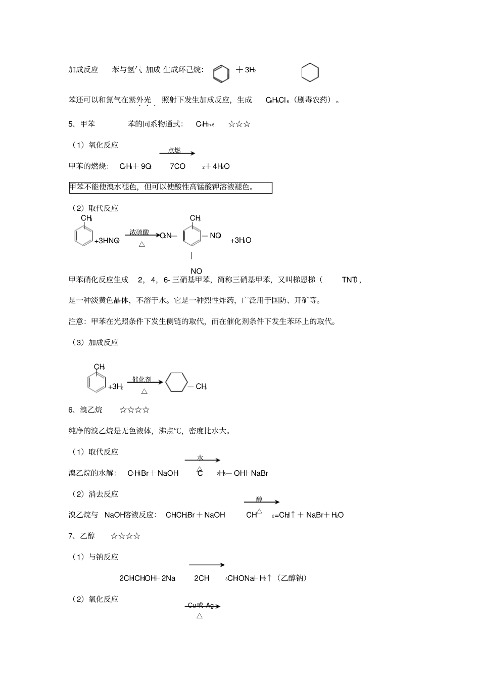 高二选修5化学前三章总结_第3页