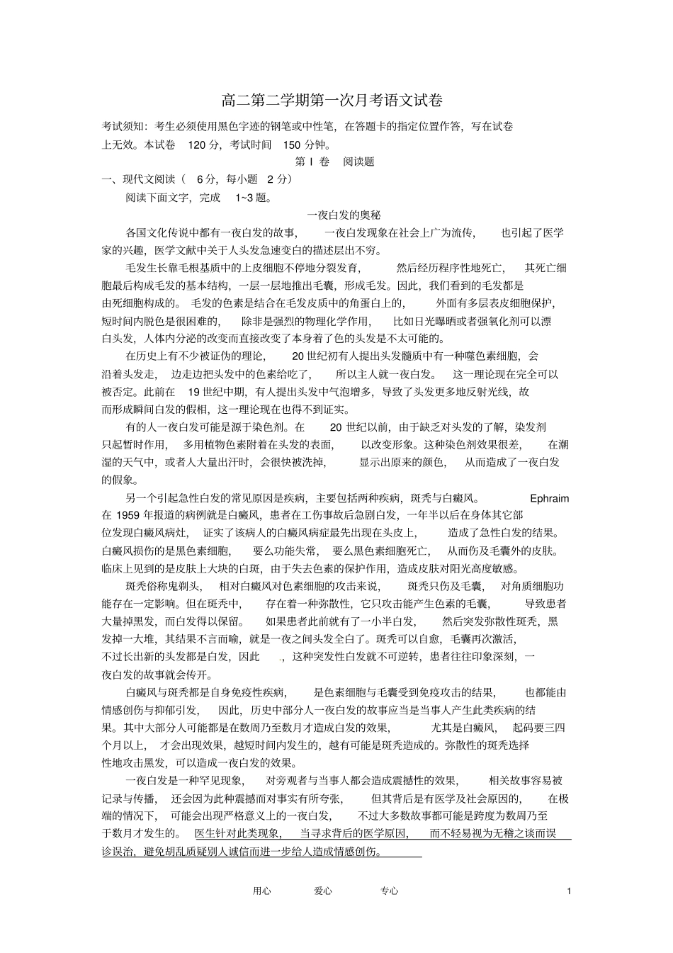 高二语文第二学期第一次月考试卷新人教版_第1页
