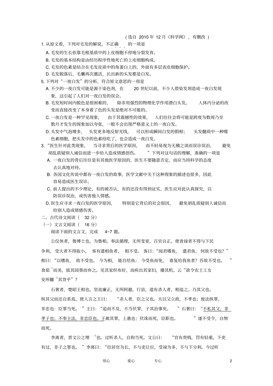 高二语文第二学期第一次月考试卷新人教版_第2页