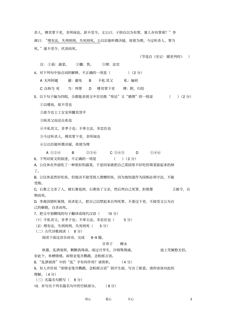 高二语文第二学期第一次月考试卷新人教版_第3页