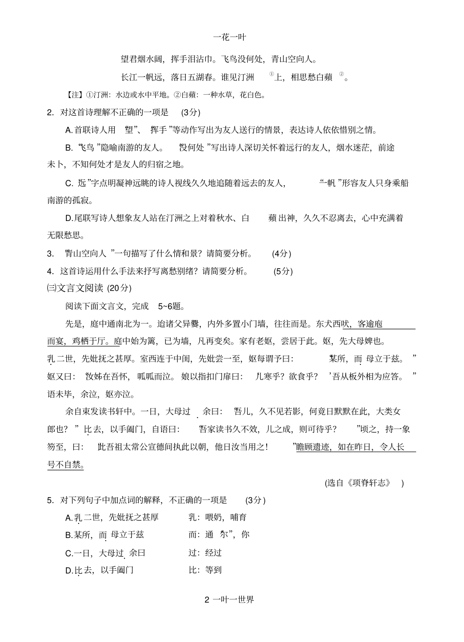 高二语文试卷2006年茂名教学质量监测考试强化训练4_第2页