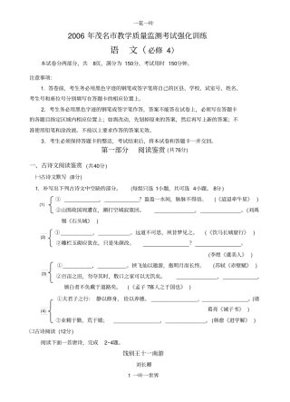 高二语文试卷2006年茂名教学质量监测考试强化训练4