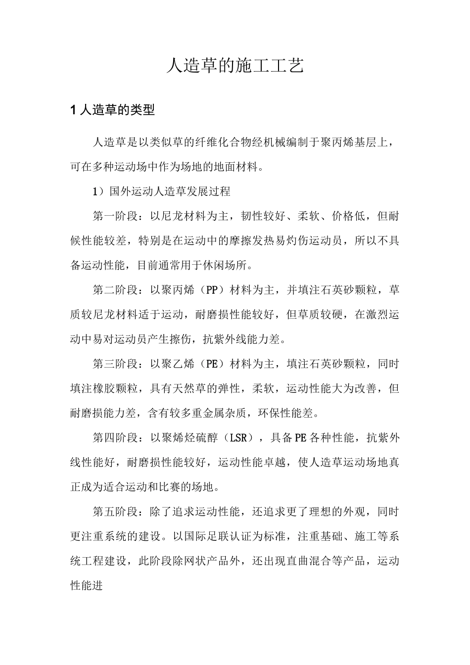 人造草草坪设计与工艺_第2页
