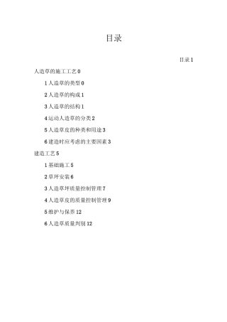 人造草草坪设计与工艺