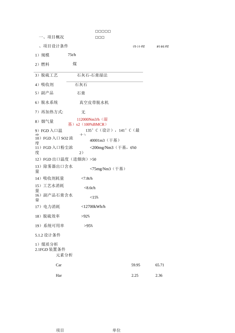 脱硫物料平衡计算_第1页