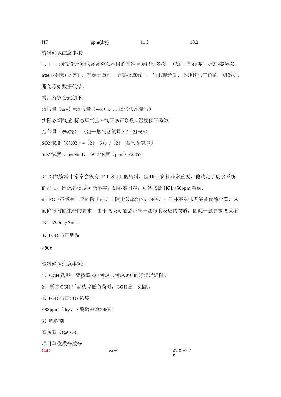 脱硫物料平衡计算_第3页