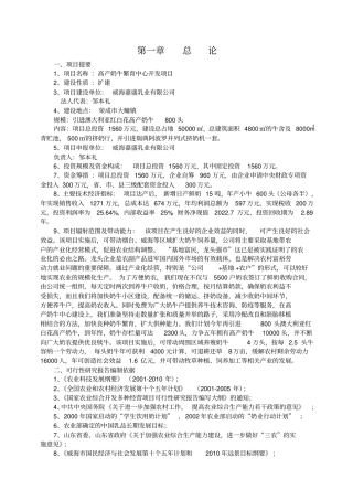 高产奶牛繁育中心开发项目可行性研究报告