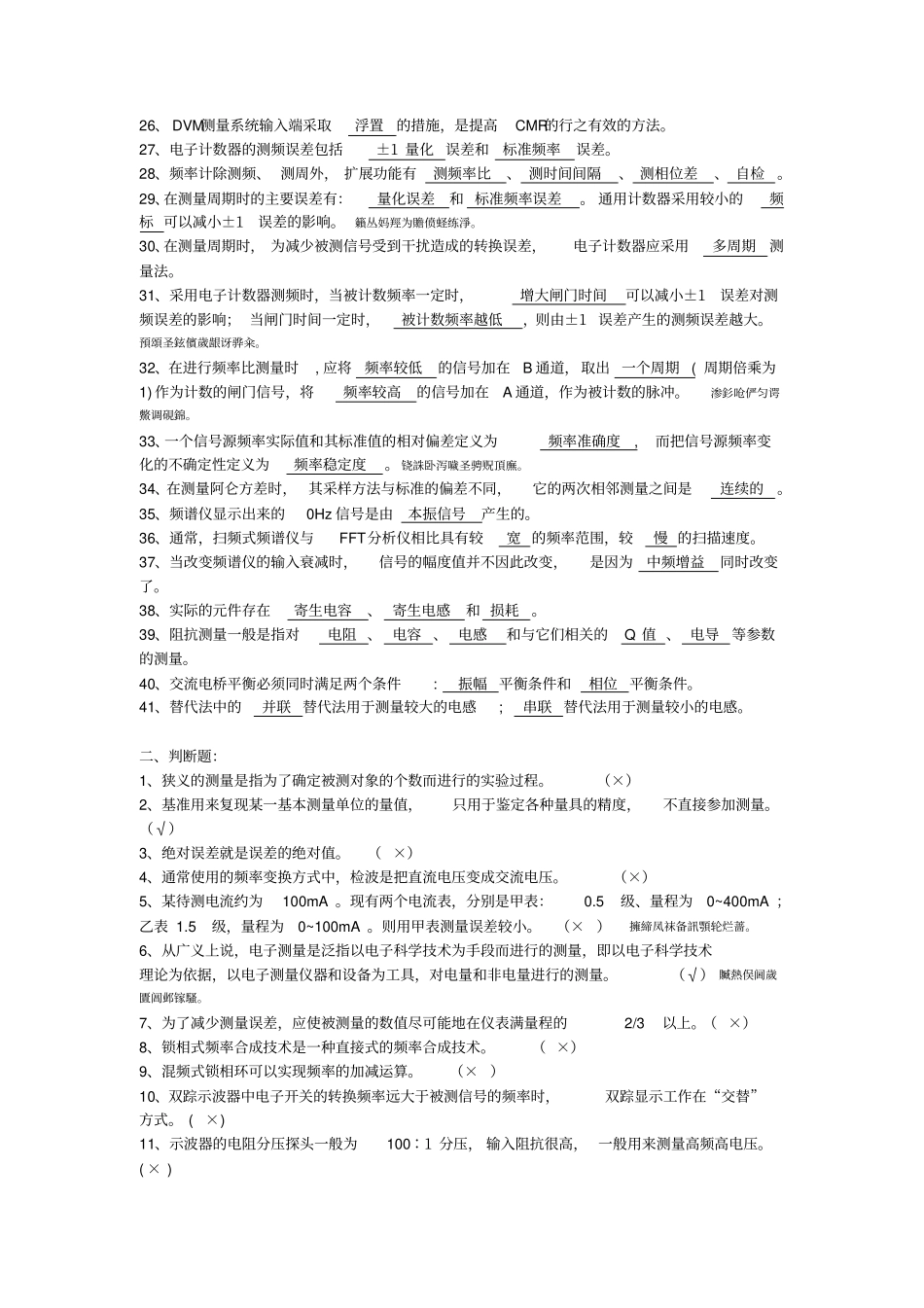 高仪器仪表工程师复习资料_第2页