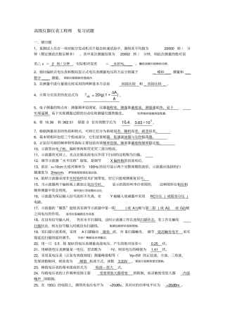 高仪器仪表工程师复习资料