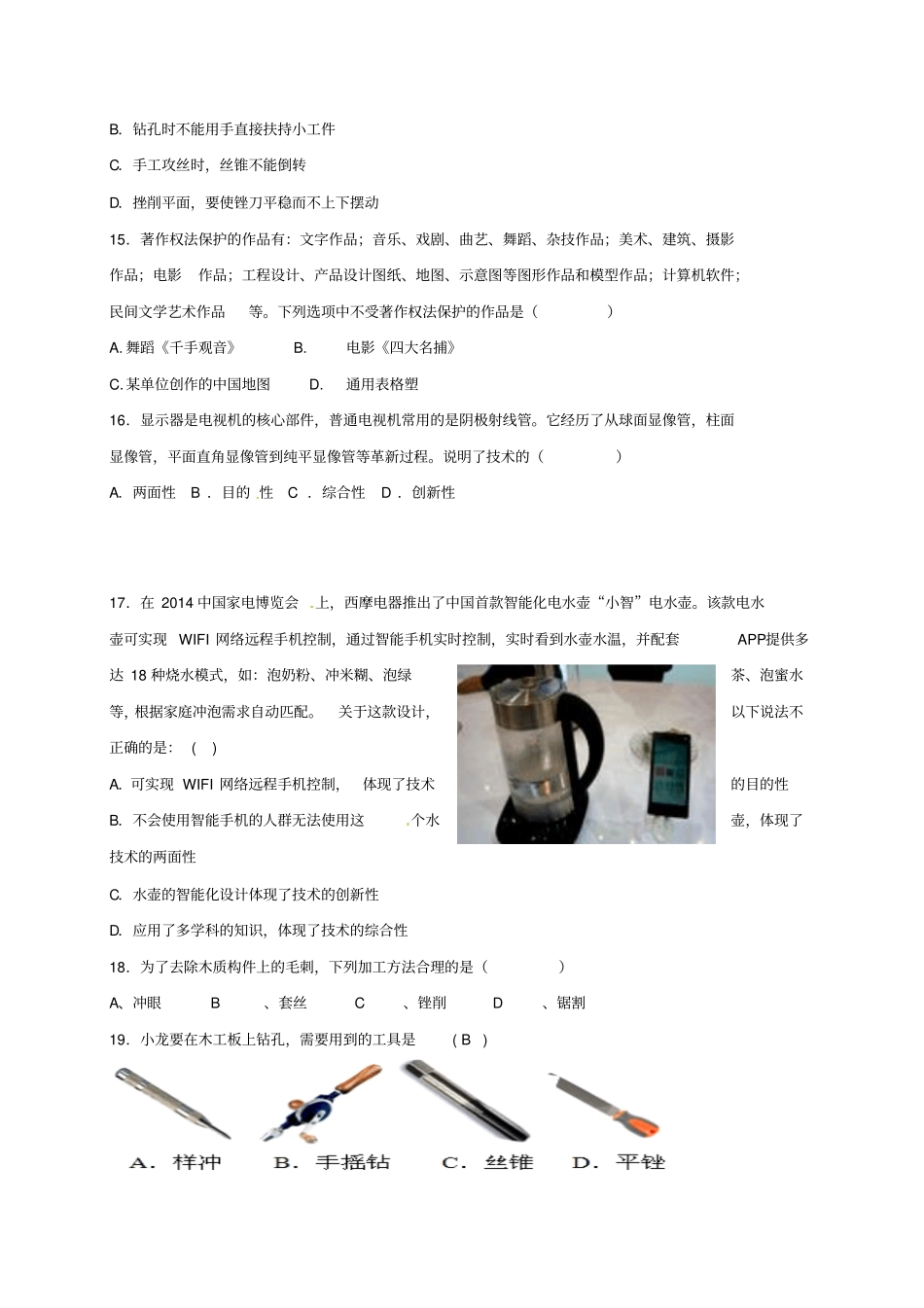 高二通用技术上学期期末考试试题无答案_第3页