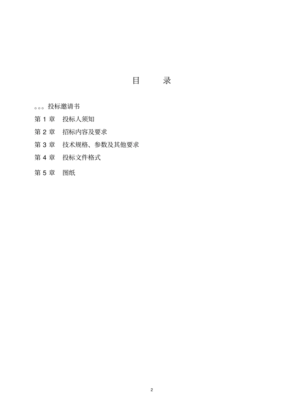 高低压开关柜招标文件_第2页