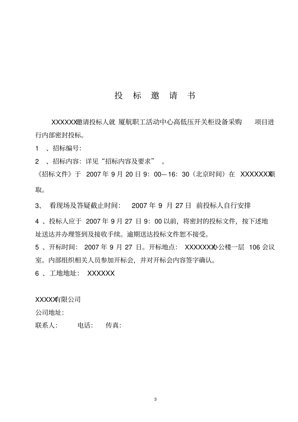 高低压开关柜招标文件_第3页
