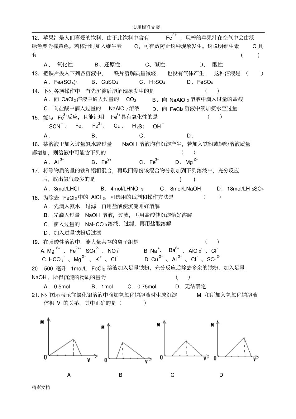 高二铁、铝练习卷和问题详解_第2页