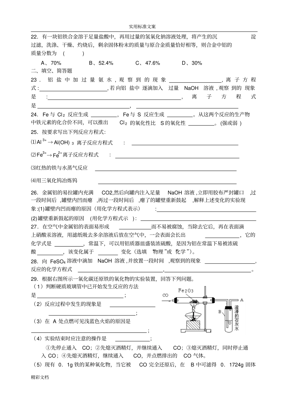 高二铁、铝练习卷和问题详解_第3页