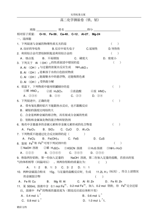 高二铁、铝练习卷和问题详解