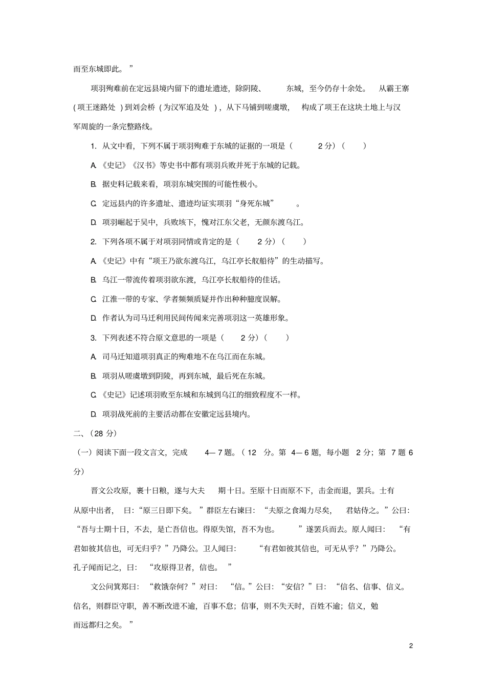 高二语文第三次学业水平测试题_第2页